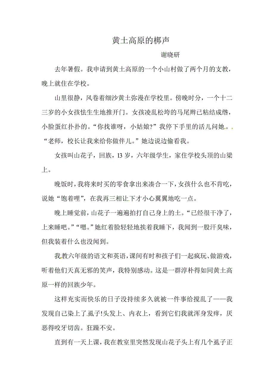 阅读训练之伏笔_第2页