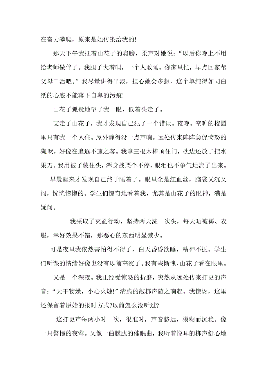 阅读训练之伏笔_第3页