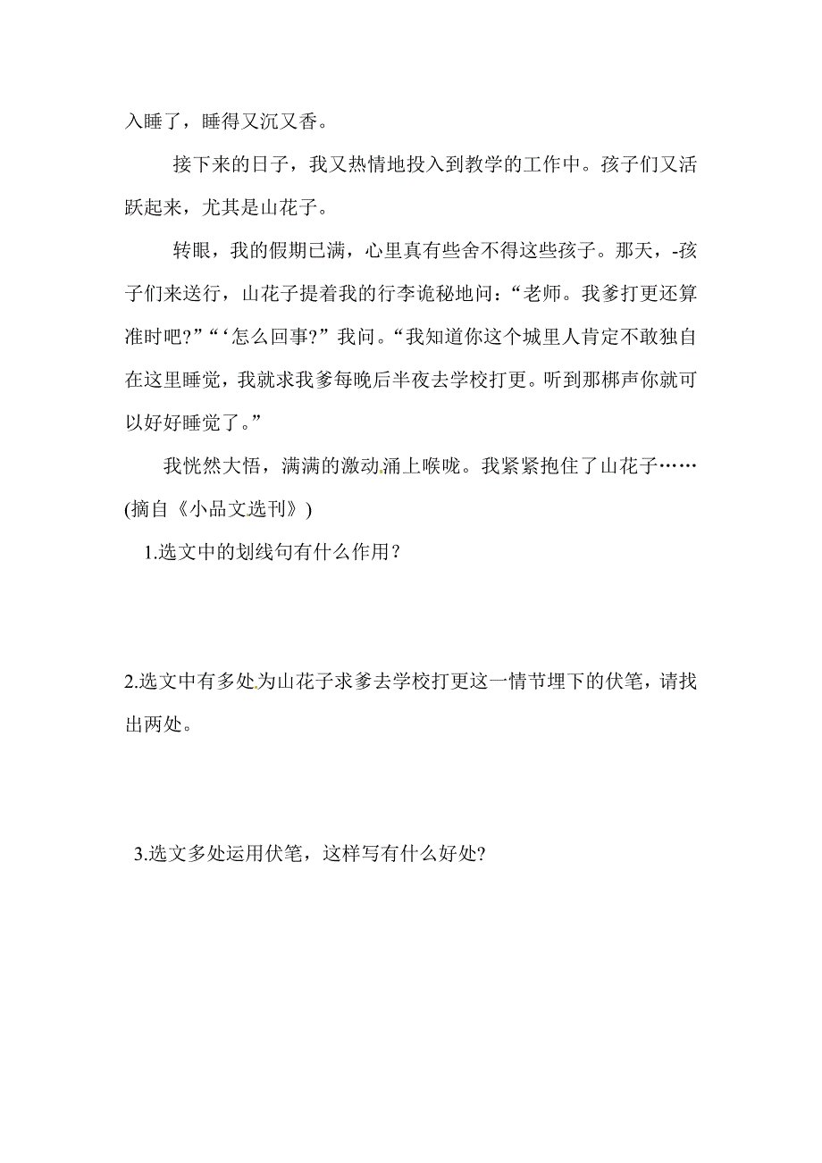 阅读训练之伏笔_第4页