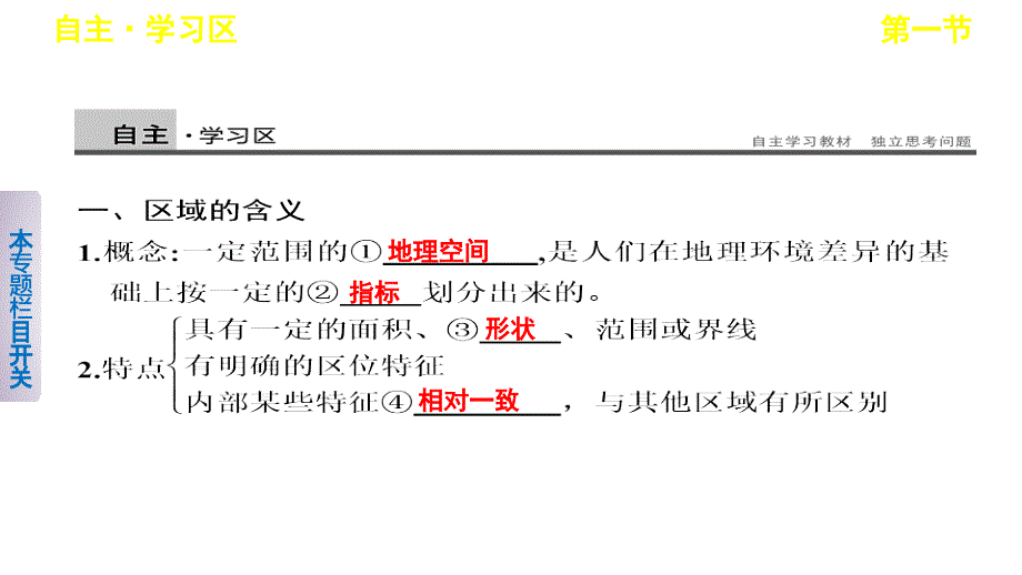 2018-2019学年高二地理上学期鲁教版必修3同步课件：1.1 认识区域    （共32张ppt）_第3页