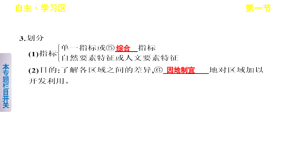 2018-2019学年高二地理上学期鲁教版必修3同步课件：1.1 认识区域    （共32张ppt）_第4页