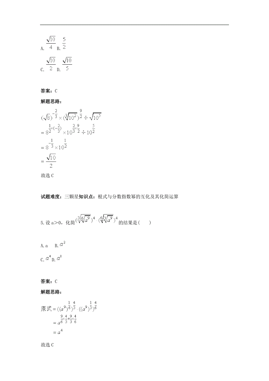 2017-2018学年高一数学新人教a版必修1热点专题高分特训：第3章 指数运算_第3页