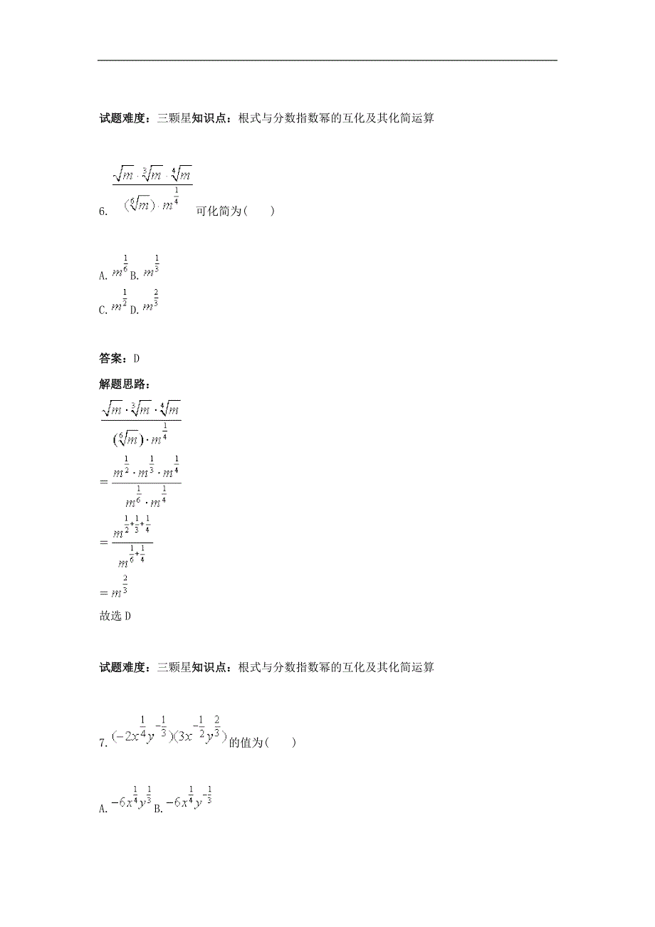 2017-2018学年高一数学新人教a版必修1热点专题高分特训：第3章 指数运算_第4页