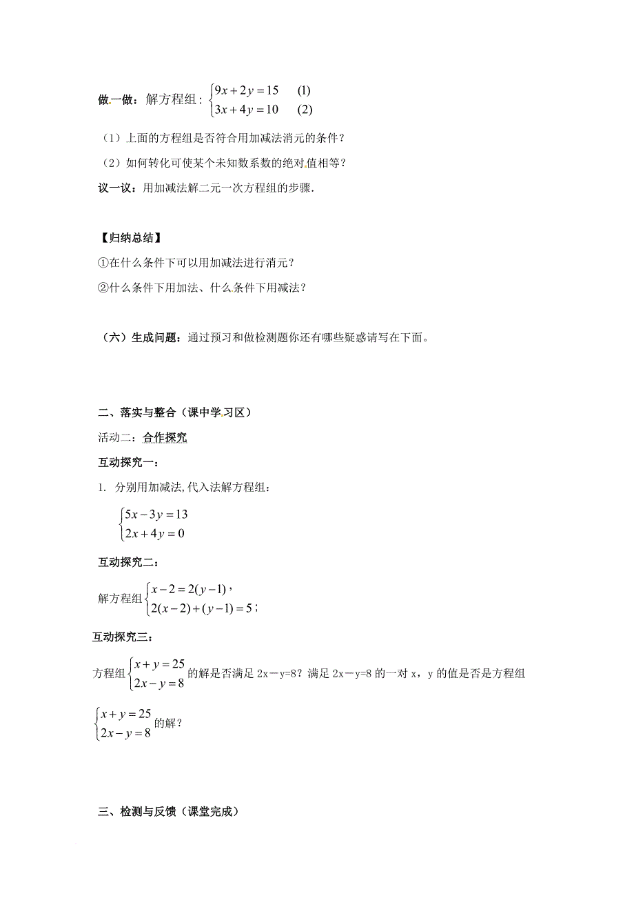 七年级数学下册1_2_4加减消元法2导学案无答案新版湘教版_第2页