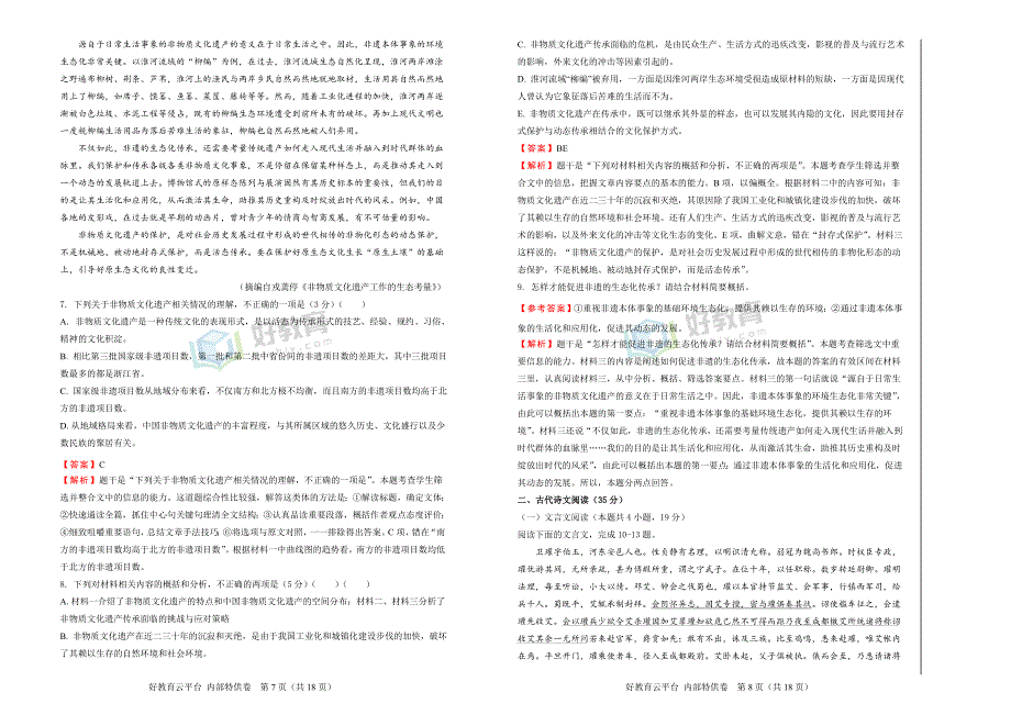 2018届某平台4月份内部特供卷 语文（二）教师版_第4页