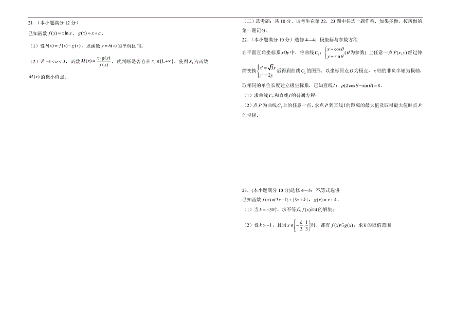 2018届高三某平台3月内部特供卷 文科数学（二）学生版_第4页