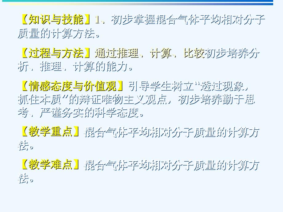 溷合气体的相对分子质量的计算方法_第2页