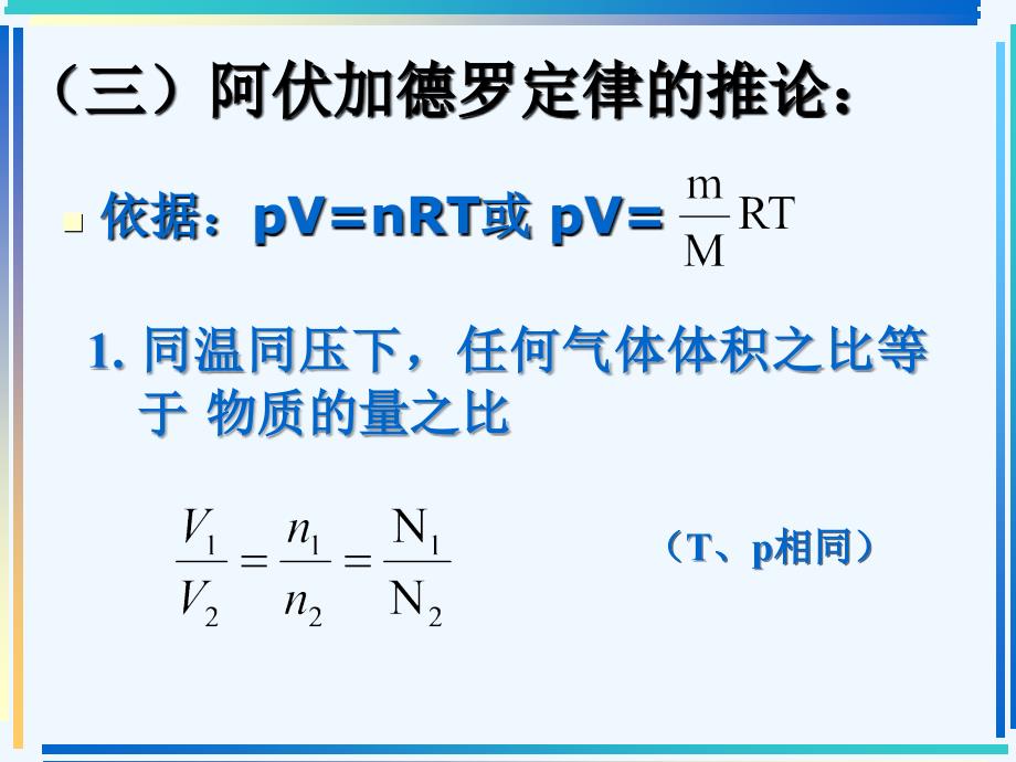 溷合气体的相对分子质量的计算方法_第4页