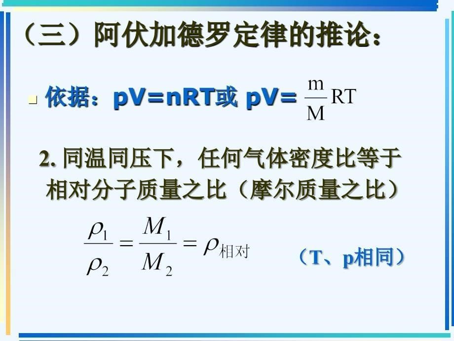 溷合气体的相对分子质量的计算方法_第5页