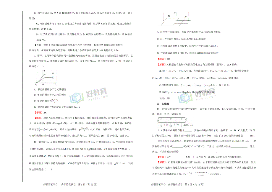 2019届高三某平台7月内部特供卷 物理（五）教师版_第3页