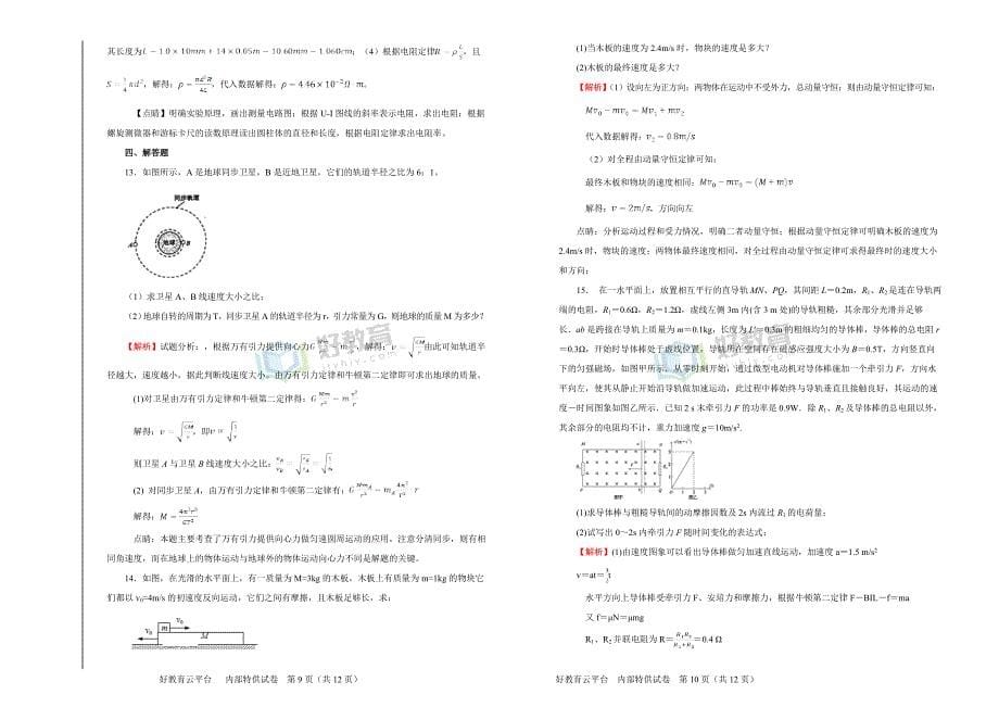 2019届高三某平台7月内部特供卷 物理（五）教师版_第5页