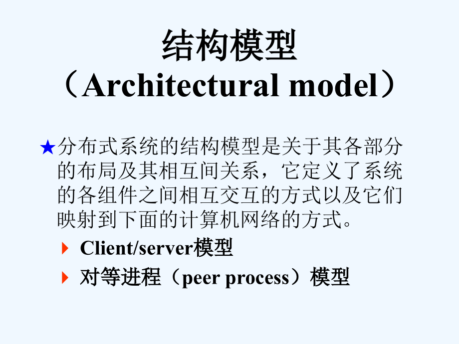 分布式系统系统模型_第2页