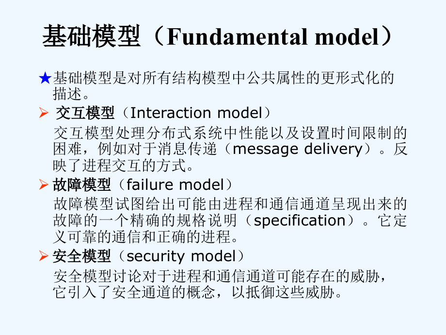 分布式系统系统模型_第4页