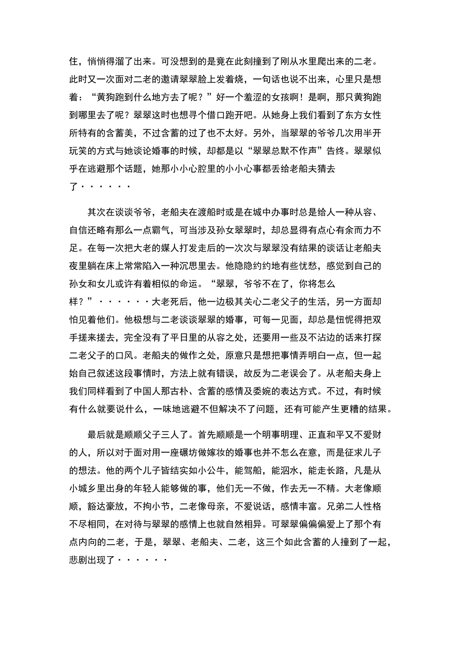 《边城》主人公翠翠人物性格分析_第3页