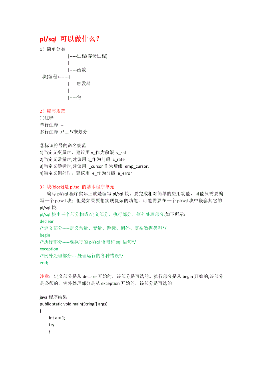 Oracle_10g_plsql实战笔记_第2页