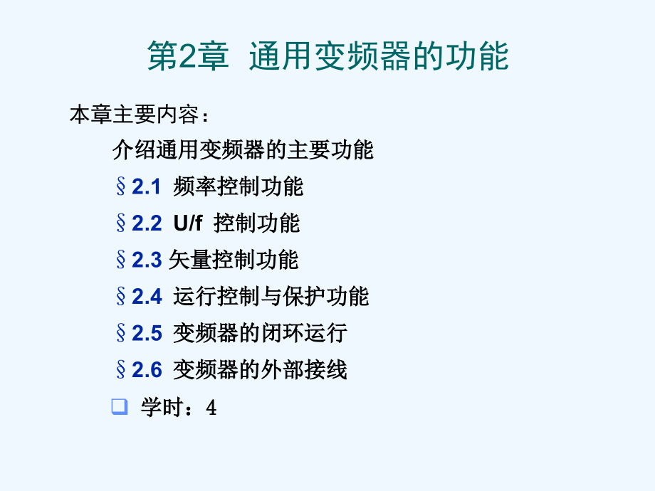 变频器2_第2页