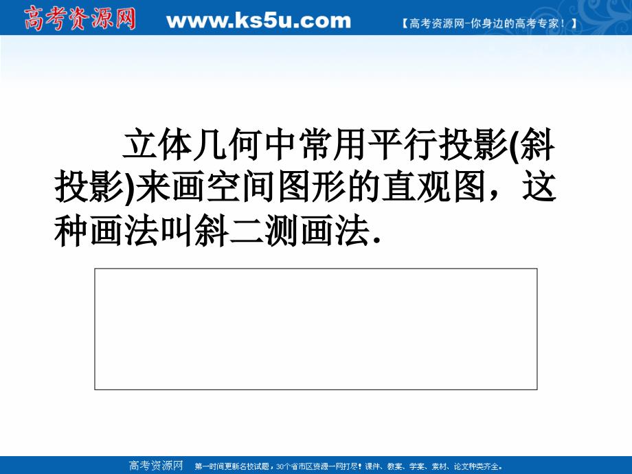 2018年优课系列高中数学苏教版必修二 1.1.4 直观图画法 课件（17张） _第2页