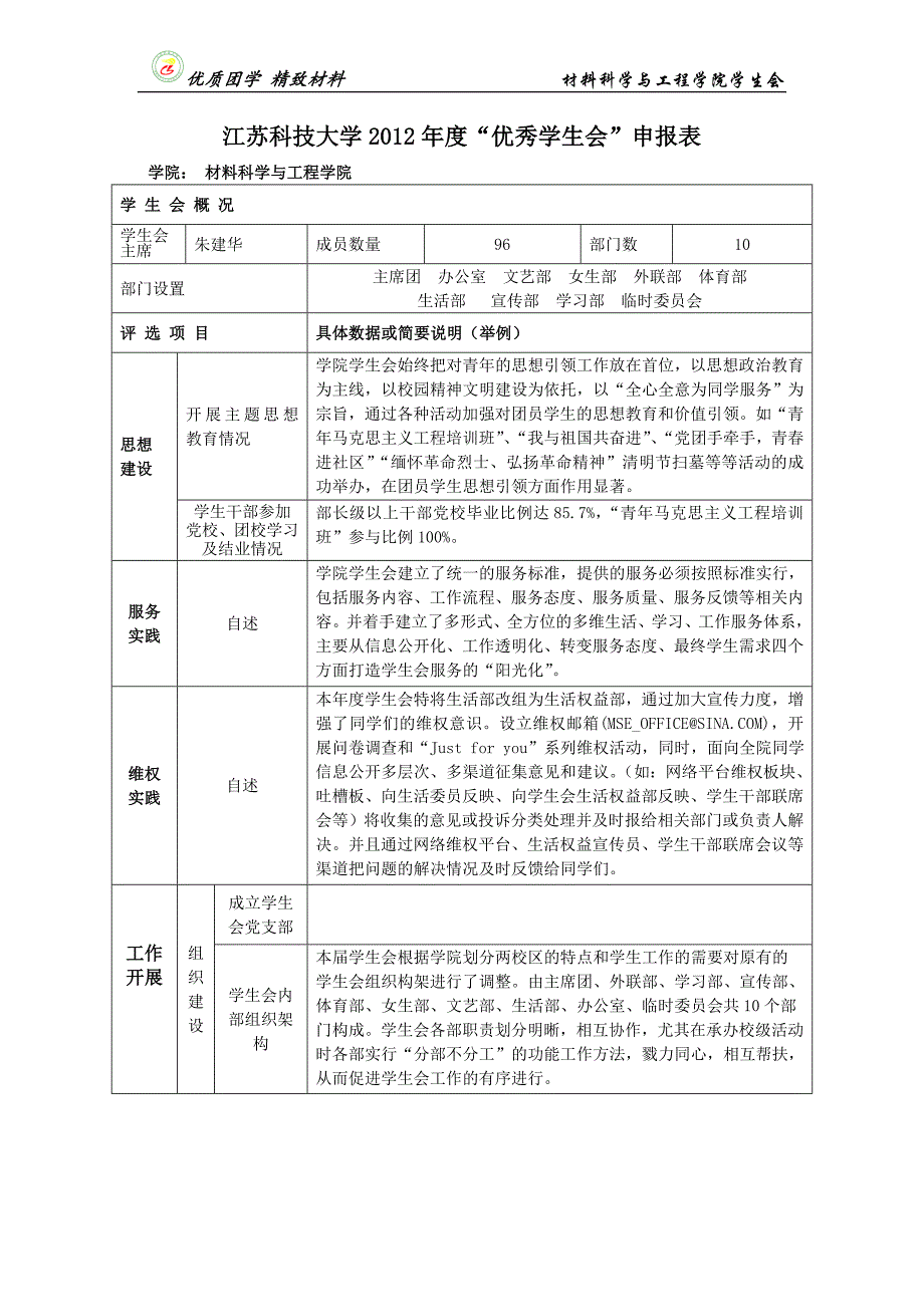 材料学院优秀学生会申报材料正式版_第2页