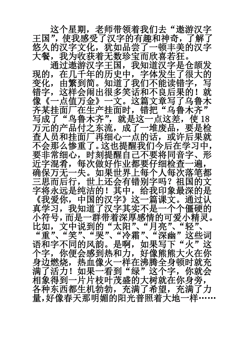 遨游汉字王国感受_第2页