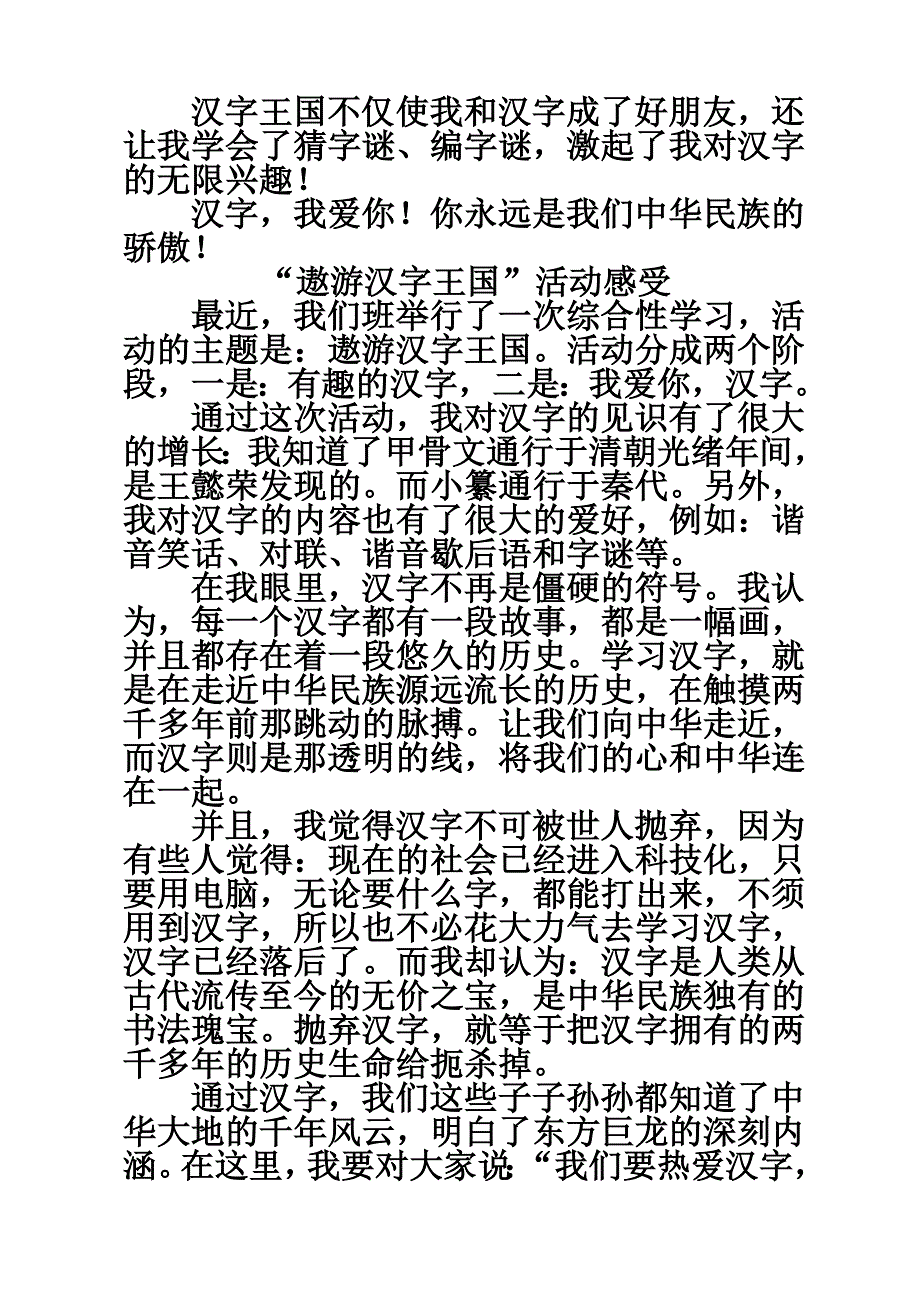 遨游汉字王国感受_第3页