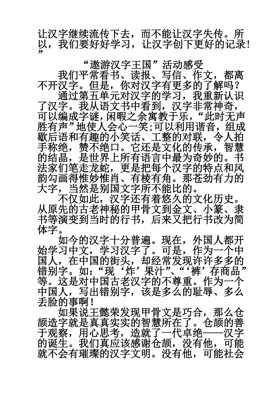 遨游汉字王国感受_第4页