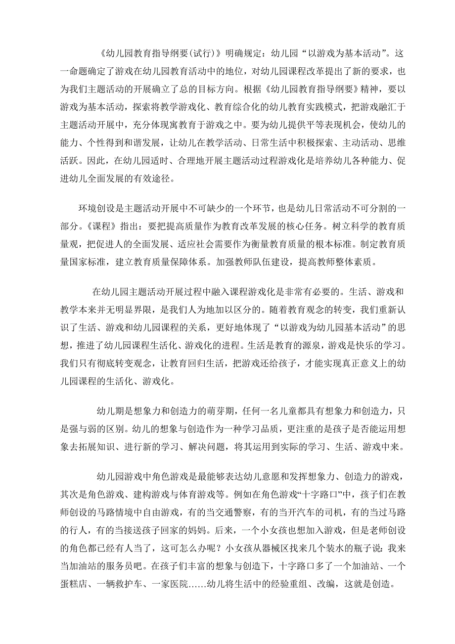 幼教教育参培培训心得_第2页