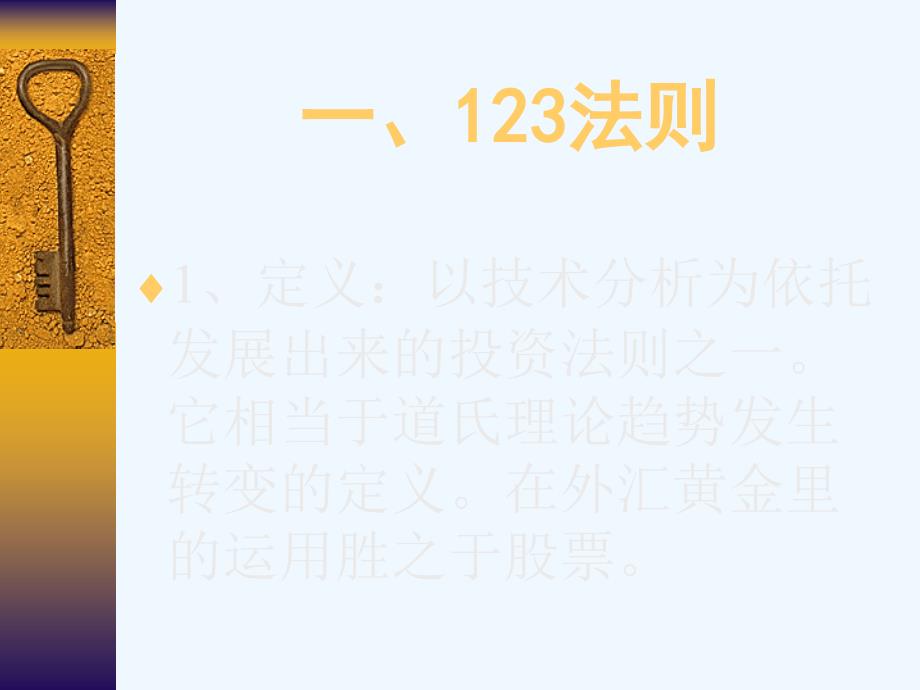 主力_操盘手法宝—着名的123法则和2b法则_第2页