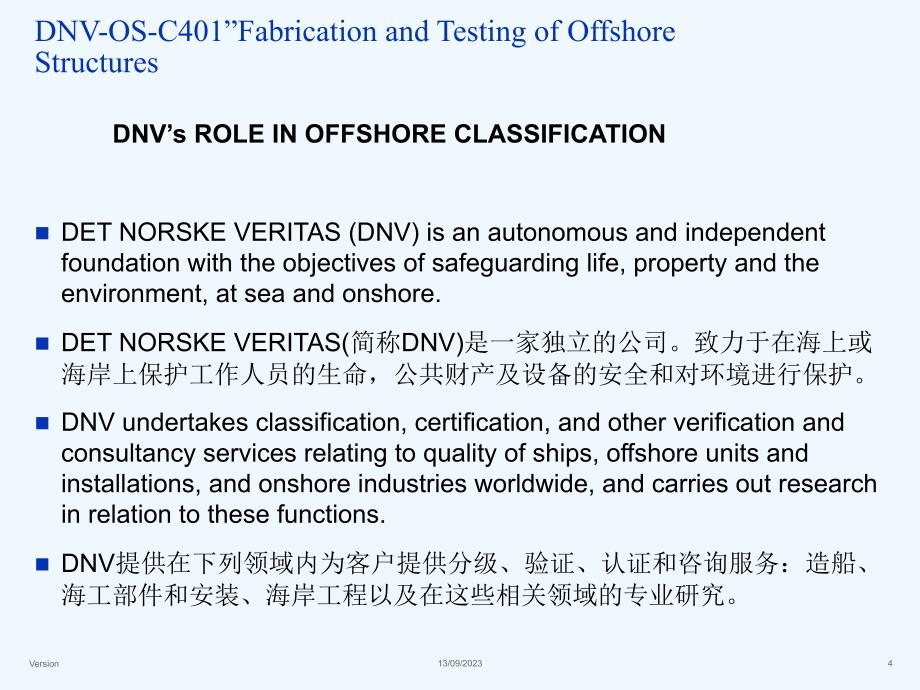 海工建造规范培训(dnv建造标准)c401中文版_第4页
