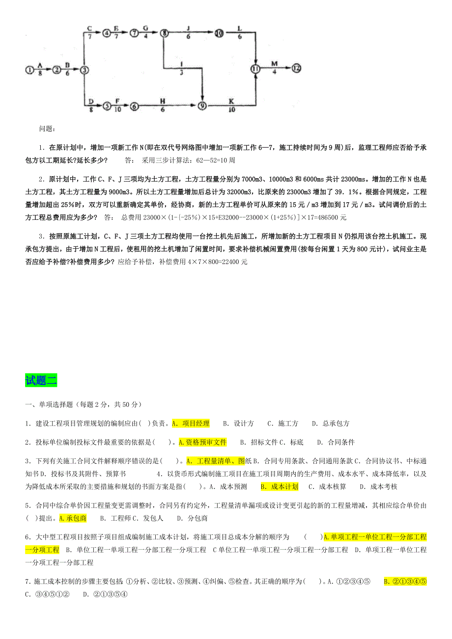 2019年电大考试《建筑工程项目管理》试题资料四份汇编附全答案_第3页