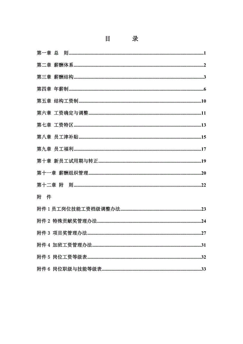 联想集团薪酬方案_第2页