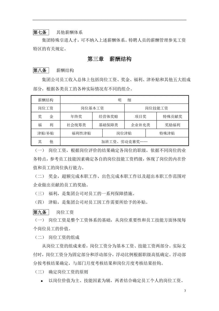 联想集团薪酬方案_第5页