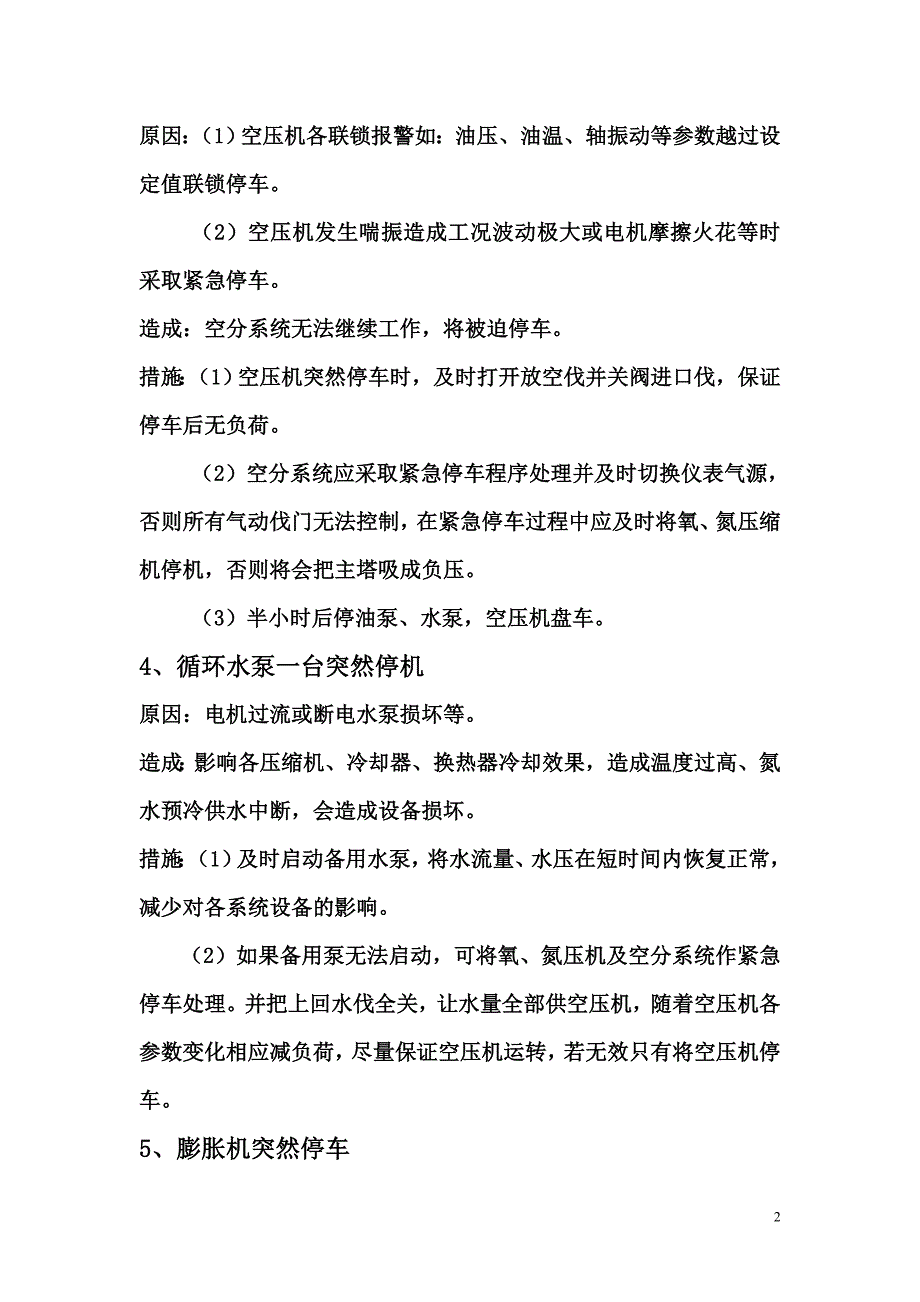 空分设备应急预案_第2页