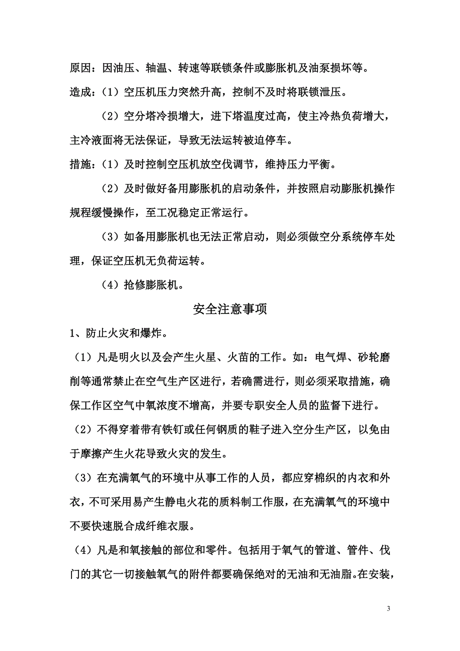 空分设备应急预案_第3页