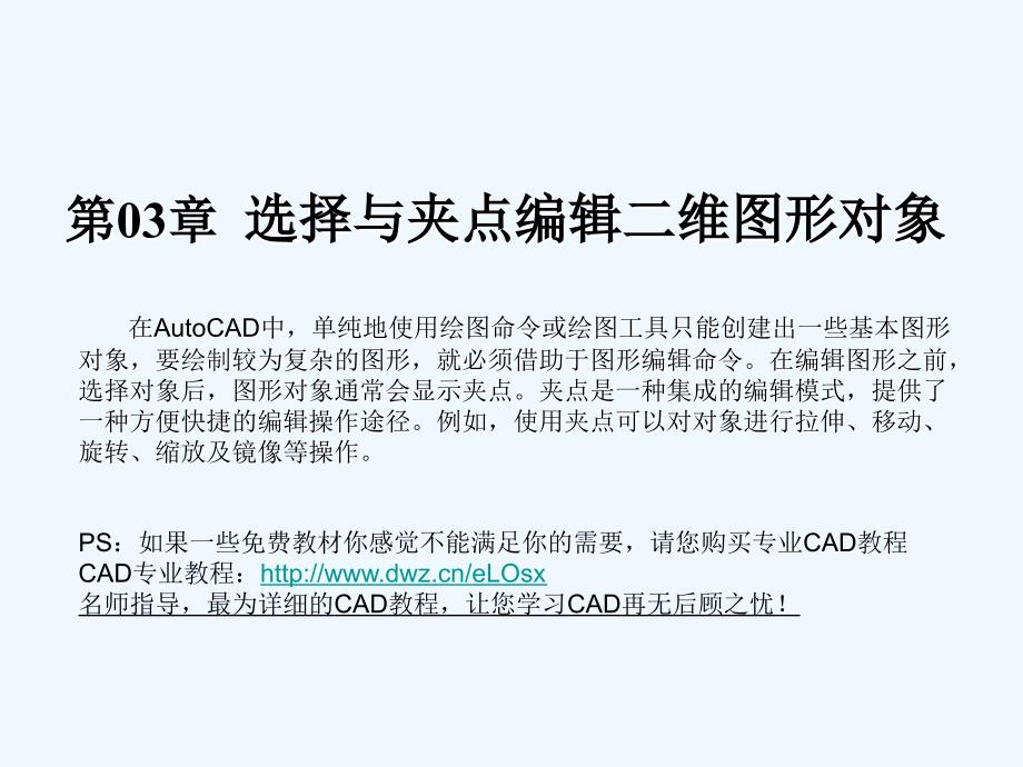 自学cad制图教程【图文】_第1页