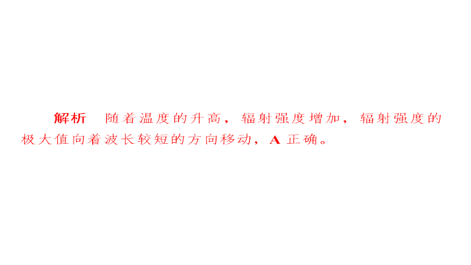 2018版高考物理人教版一轮总复习课件（限时规范特训）：12波粒二象性_第3页