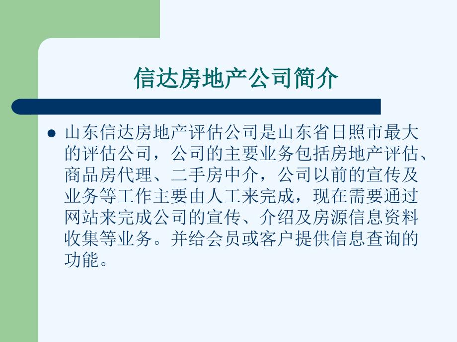 asp0142房地产评估网陈冲+幻灯片_第3页