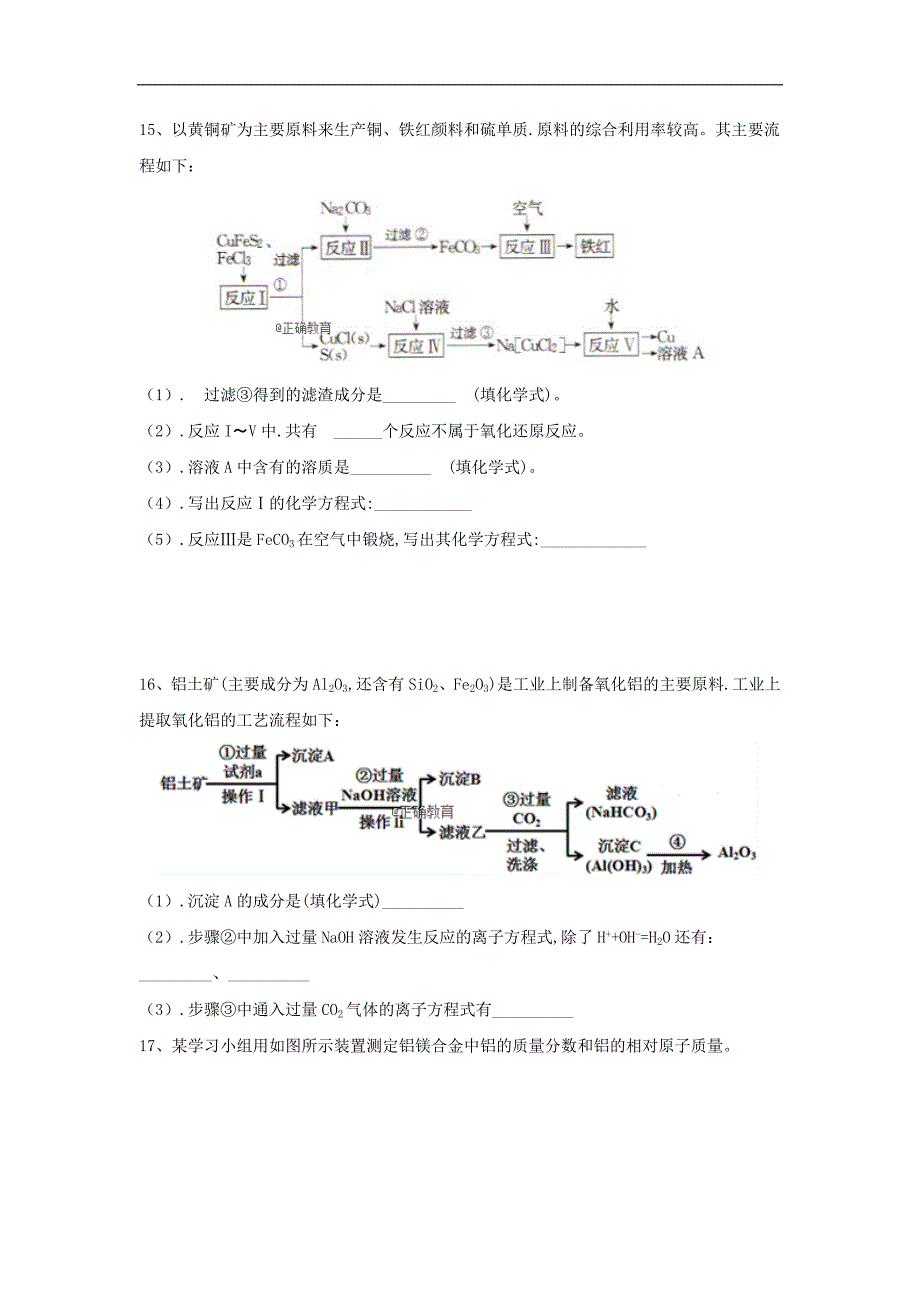 2018-2019学年高一化学人教版必修一单元综合训练：第3章 综合训练（a卷）_第4页