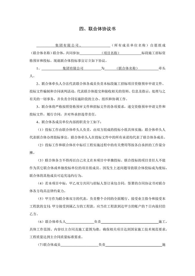 招投标中联合体合作协议