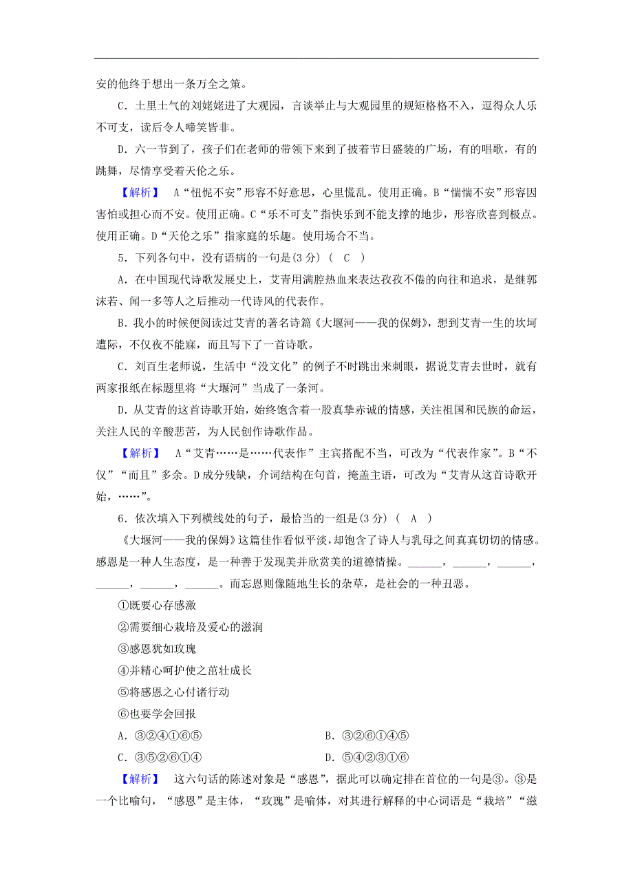 2017-2018学年高一语文（新人教版）必修1同步练案：3大堰河-我的保姆1_第2页