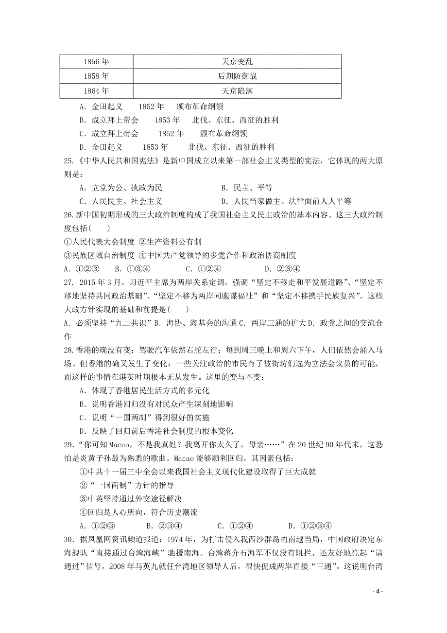 内蒙古北师大乌海附属学校2018-2019学年高一历史上学期第一次月考试题（无答案）_第4页