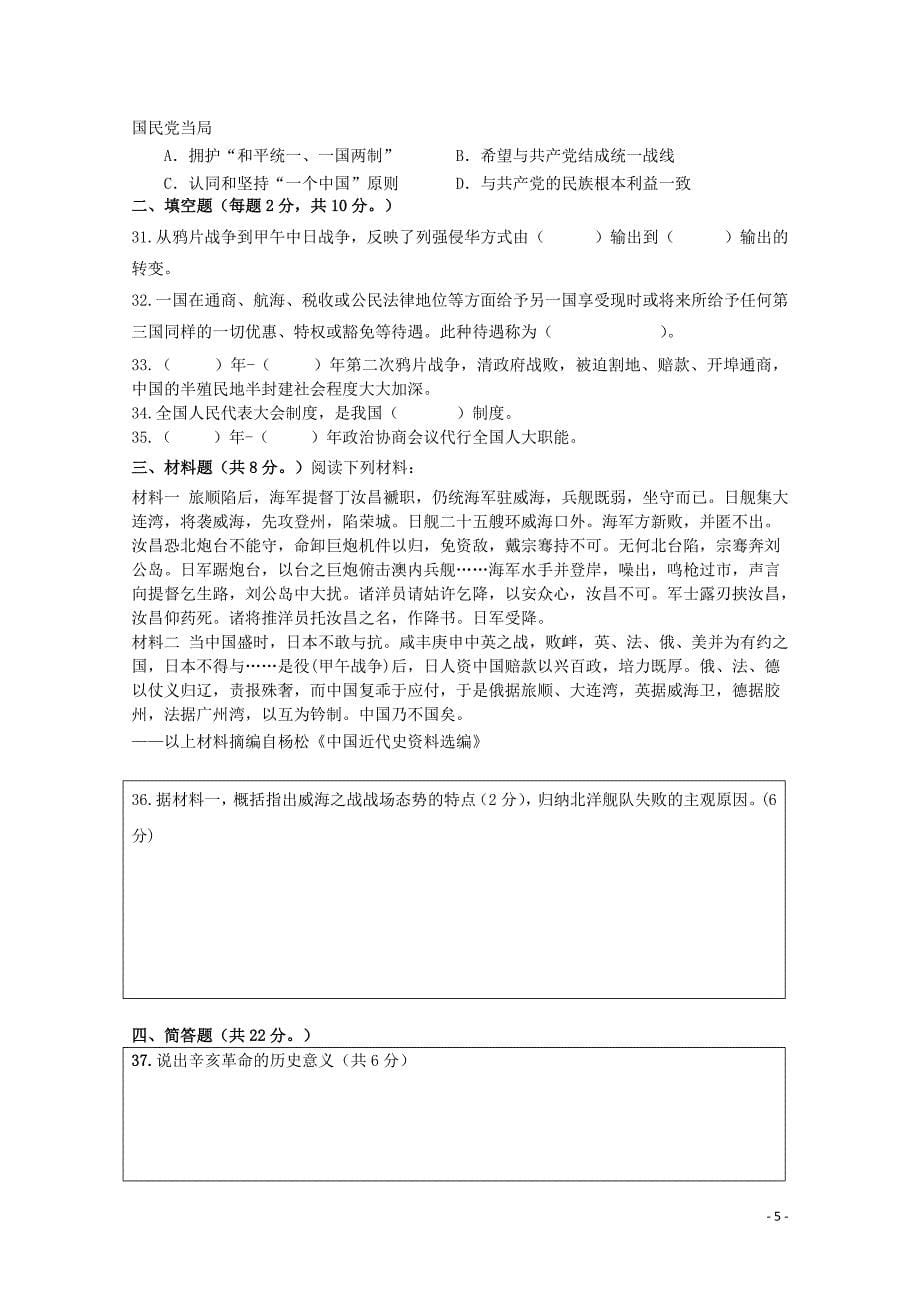 内蒙古北师大乌海附属学校2018-2019学年高一历史上学期第一次月考试题（无答案）_第5页