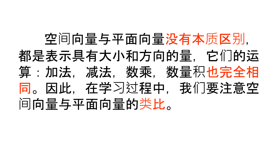 2018年优课系列高中数学人教a版选修2-1 3.1.2 空间向量的数乘运算 课件（25张）2 .pptx_第2页