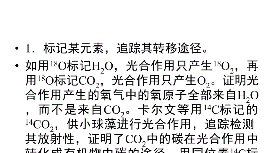 2019届高三上学期生物大一轮复习课件：单元培优提能系列6（共12张ppt）_第4页