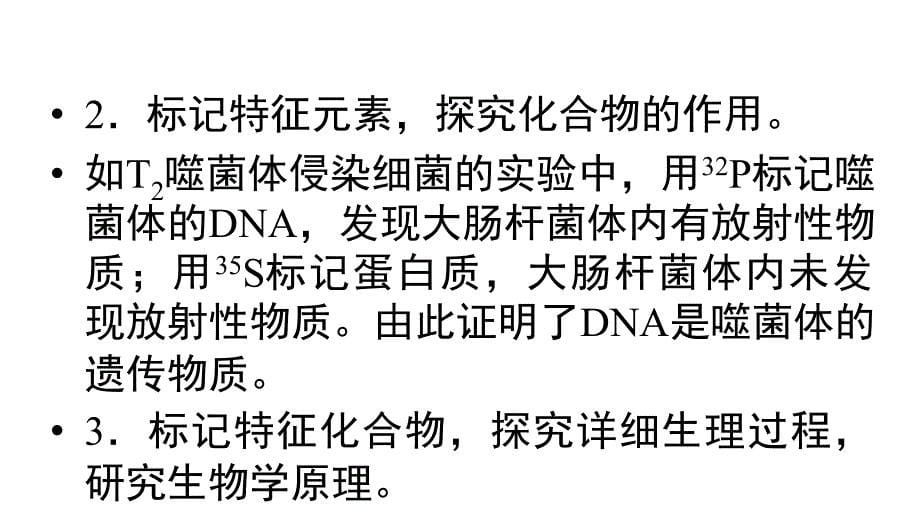 2019届高三上学期生物大一轮复习课件：单元培优提能系列6（共12张ppt）_第5页