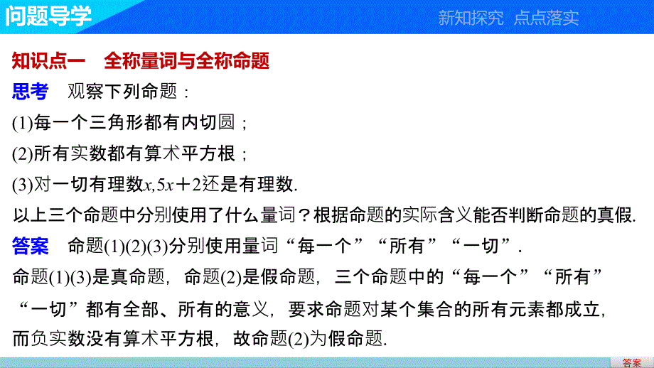 2018年优课系列高中数学苏教版选修1-1 1.3.1 量词 课件（23张） _第3页