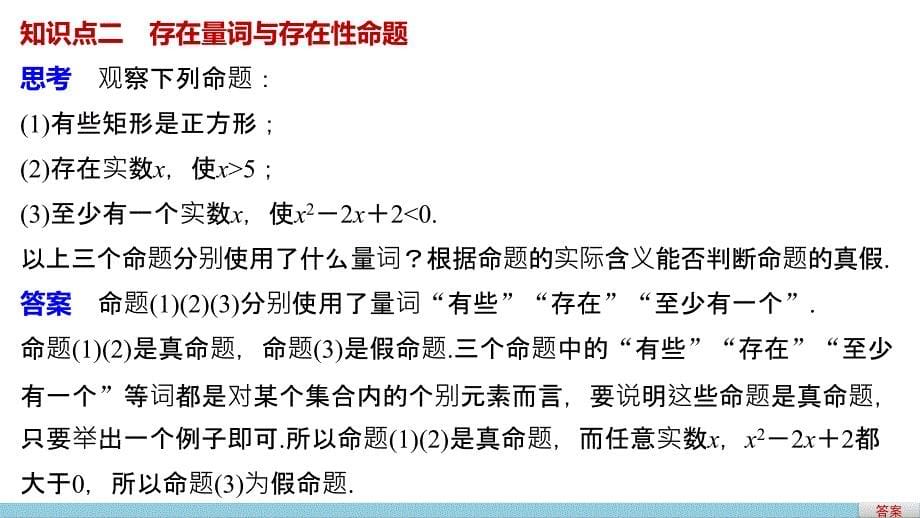 2018年优课系列高中数学苏教版选修1-1 1.3.1 量词 课件（23张） _第5页