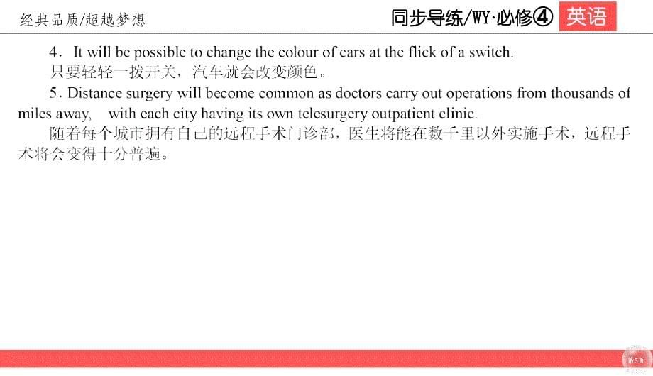 2018-2019学年高一下学期外研版英语必修四课件：1-1-2 _第5页