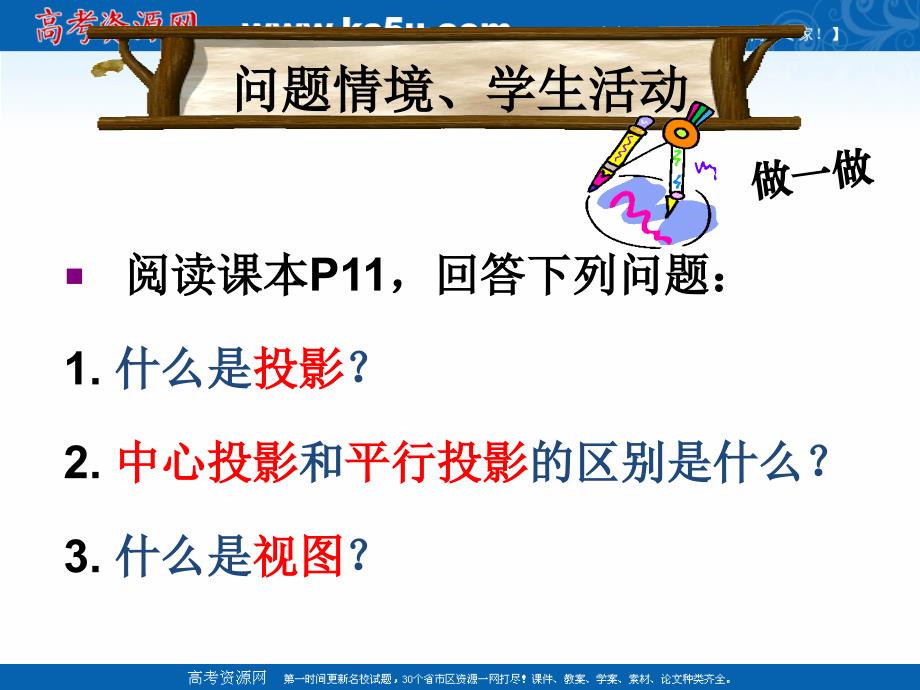 2018年优课系列高中数学苏教版必修二 1.1.3 中心投影和平行投影 课件（12张）1 _第3页