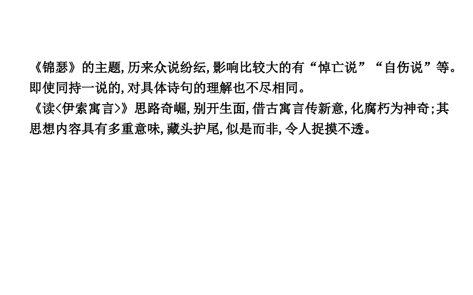 2018-2019学年高中语文鲁人版必修五课件：第三单元 深邃的人生感悟 _第4页