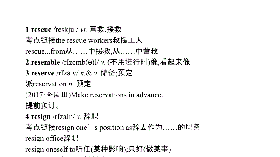 2019届高三英语（人教版）二轮专题复习（浙江版）重点词汇语法课件：第31组.pptx_第2页